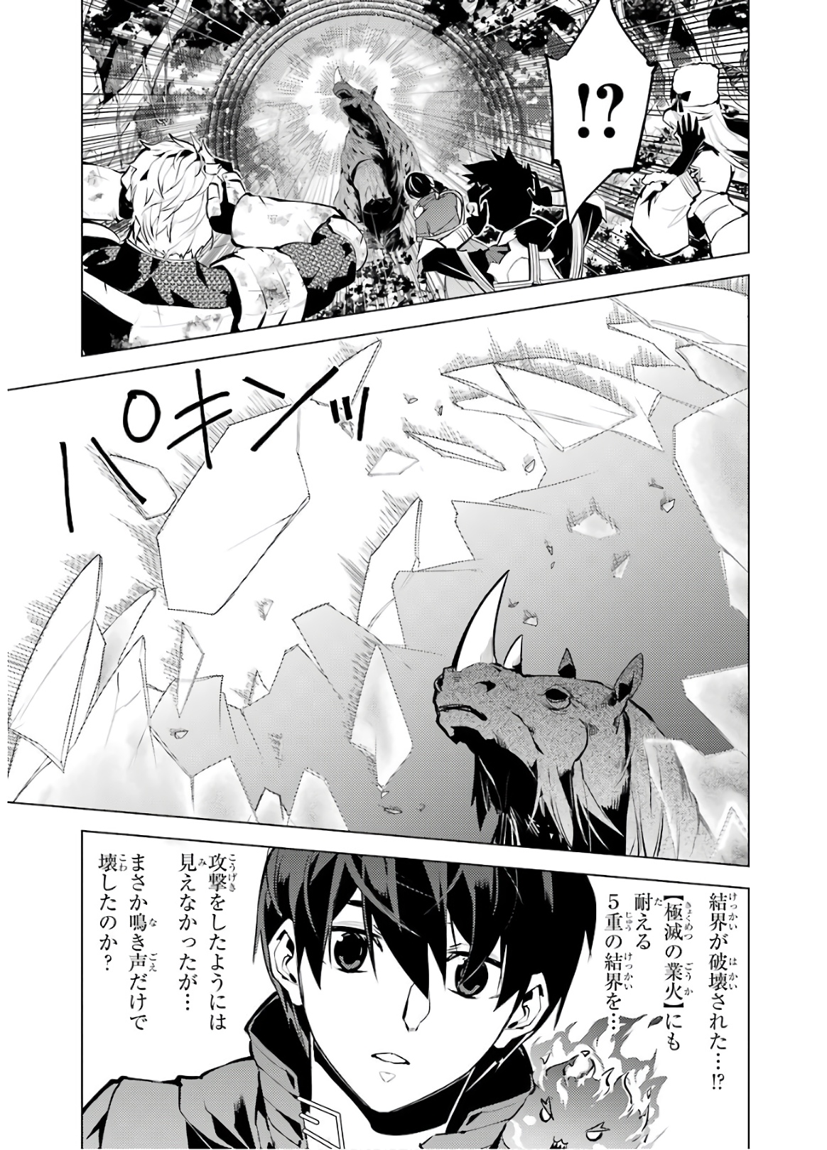 Tensei Kenja no Isekai Life: Daini no Shokugyou o Ete, Sekai Saikyou ni Narimashita Chap 31 - Next Chap 32