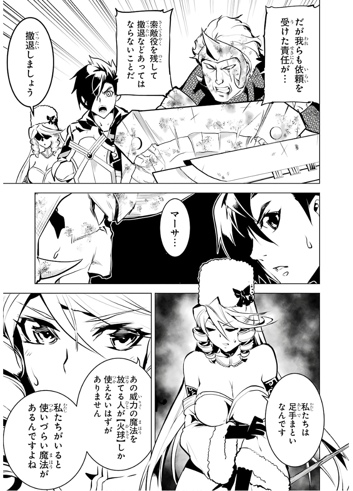 Tensei Kenja no Isekai Life: Daini no Shokugyou o Ete, Sekai Saikyou ni Narimashita Chap 31 - Next Chap 32