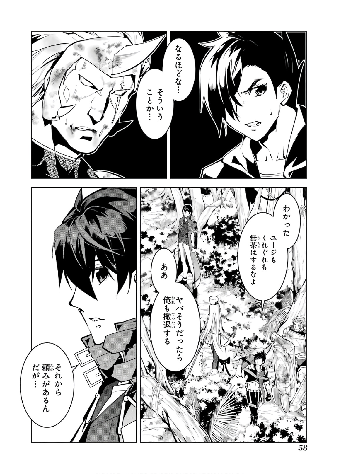 Tensei Kenja no Isekai Life: Daini no Shokugyou o Ete, Sekai Saikyou ni Narimashita Chap 31 - Next Chap 32
