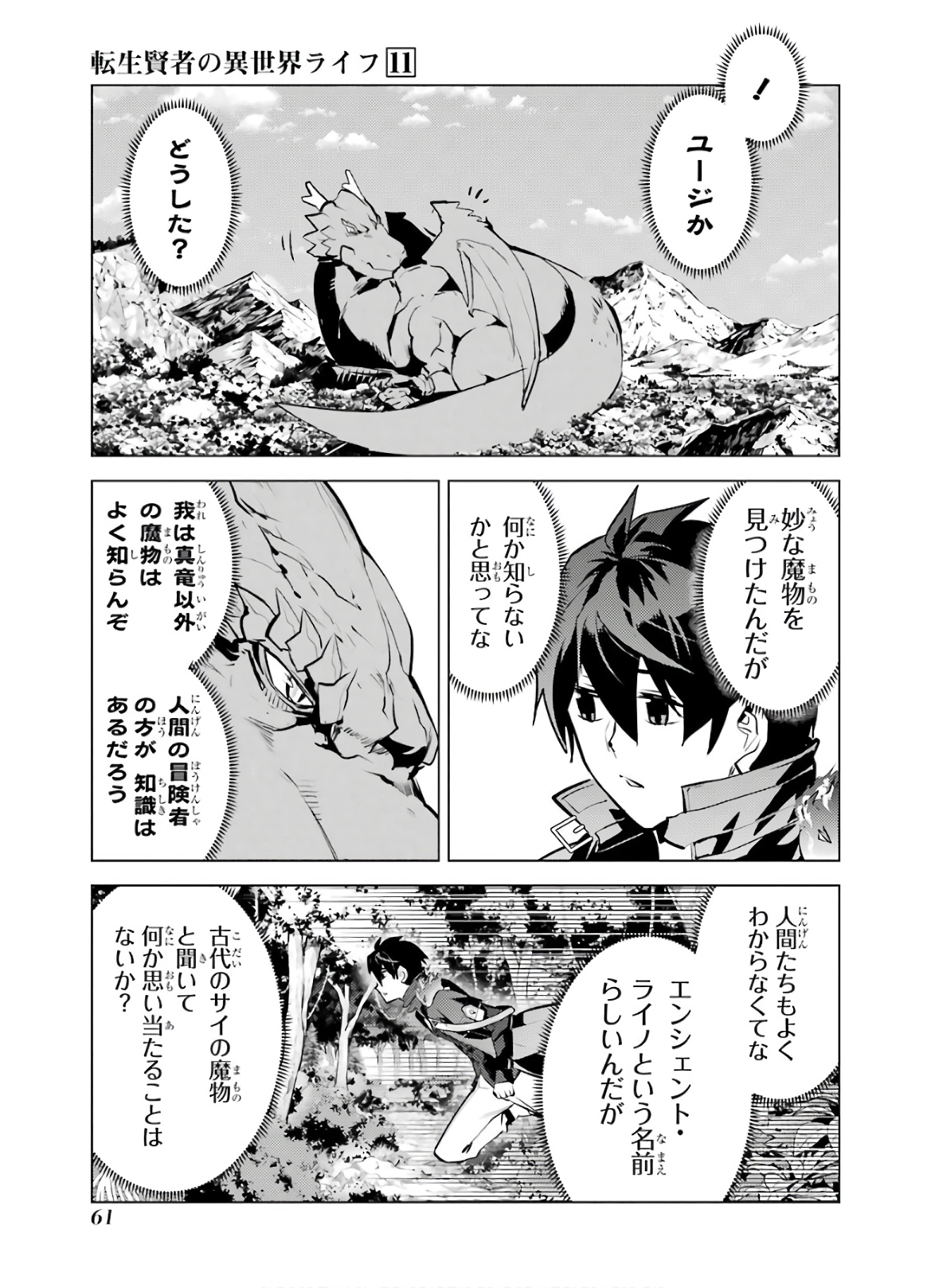Tensei Kenja no Isekai Life: Daini no Shokugyou o Ete, Sekai Saikyou ni Narimashita Chap 31 - Next Chap 32