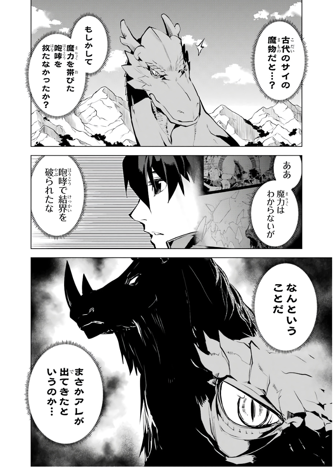 Tensei Kenja no Isekai Life: Daini no Shokugyou o Ete, Sekai Saikyou ni Narimashita Chap 31 - Next Chap 32