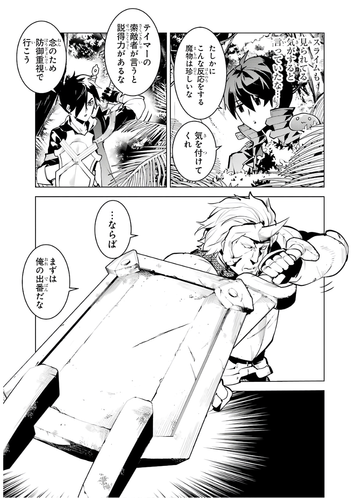 Tensei Kenja no Isekai Life: Daini no Shokugyou o Ete, Sekai Saikyou ni Narimashita Chap 31 - Next Chap 32