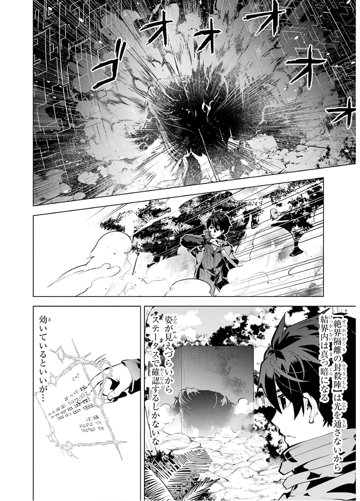 Tensei Kenja no Isekai Life: Daini no Shokugyou o Ete, Sekai Saikyou ni Narimashita Chap 32 - Next Chap 33