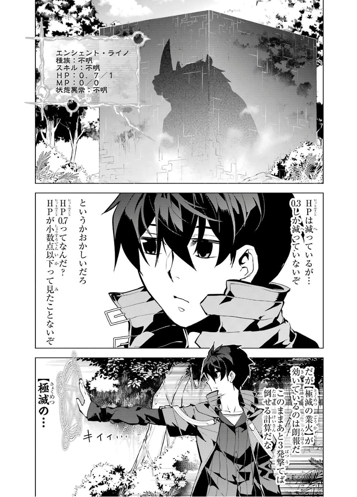 Tensei Kenja no Isekai Life: Daini no Shokugyou o Ete, Sekai Saikyou ni Narimashita Chap 32 - Next Chap 33