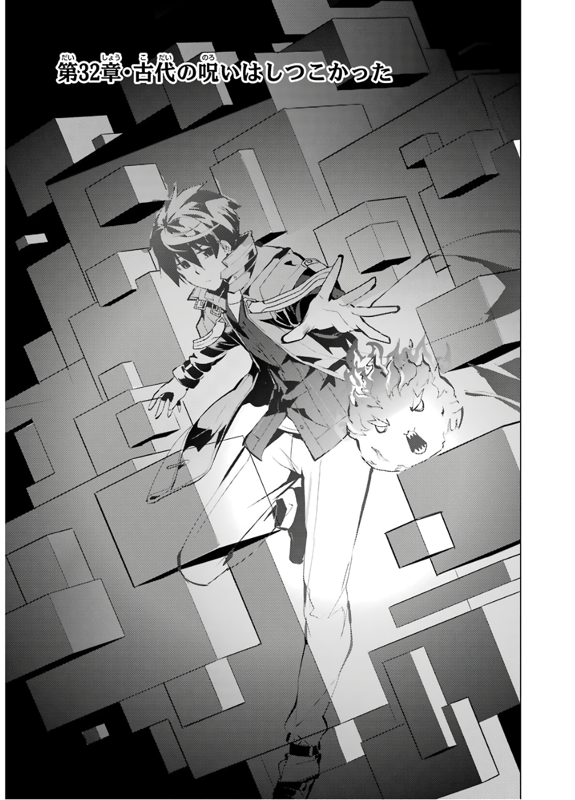 Tensei Kenja no Isekai Life: Daini no Shokugyou o Ete, Sekai Saikyou ni Narimashita Chap 32 - Next Chap 33