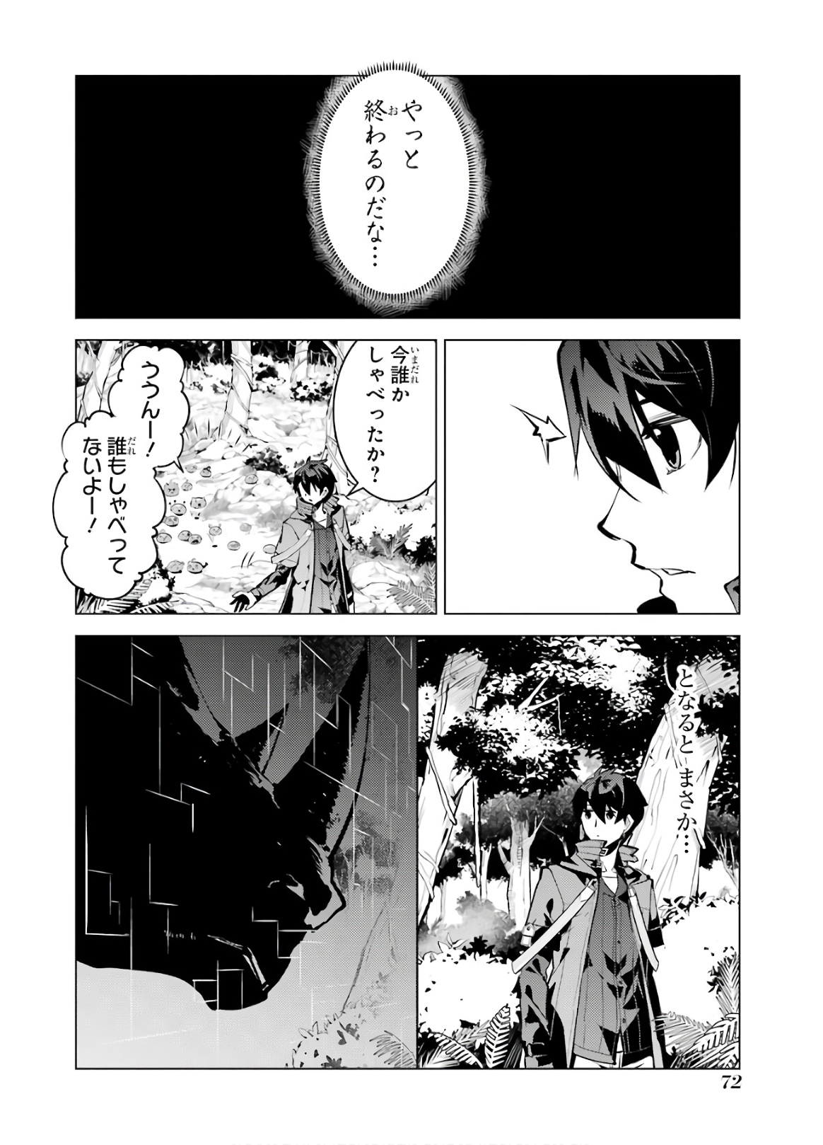 Tensei Kenja no Isekai Life: Daini no Shokugyou o Ete, Sekai Saikyou ni Narimashita Chap 32 - Next Chap 33