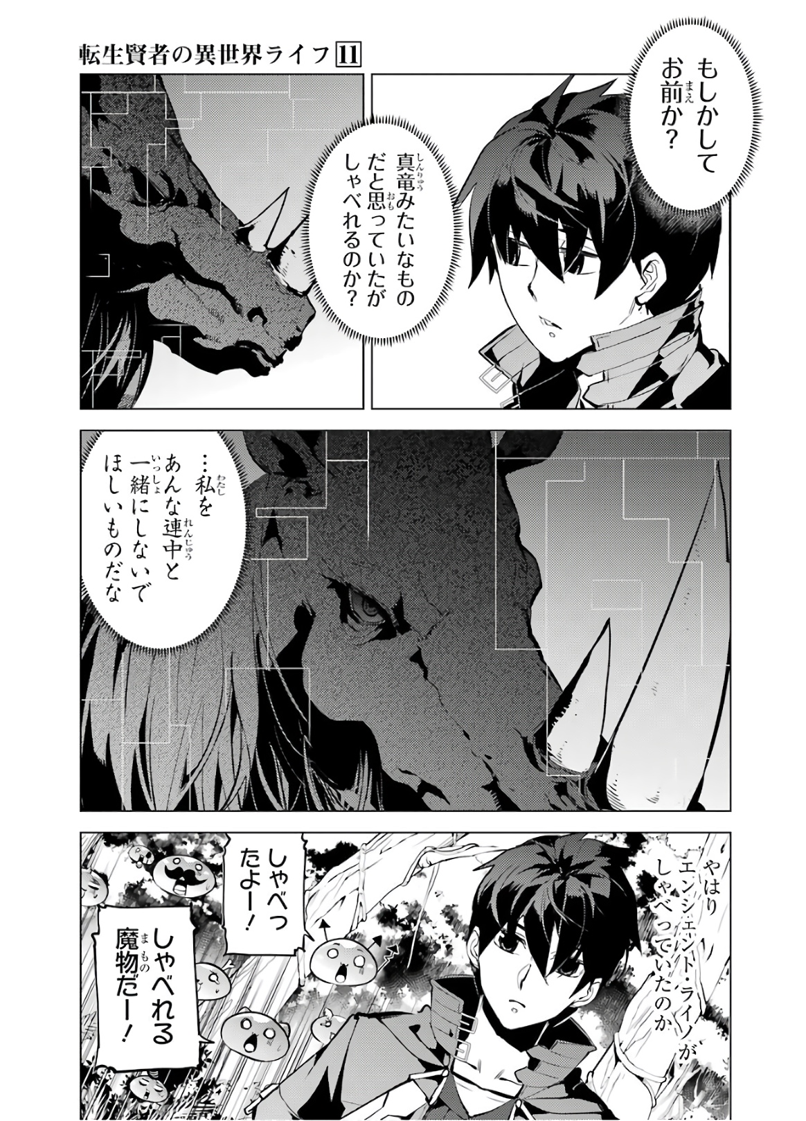 Tensei Kenja no Isekai Life: Daini no Shokugyou o Ete, Sekai Saikyou ni Narimashita Chap 32 - Next Chap 33