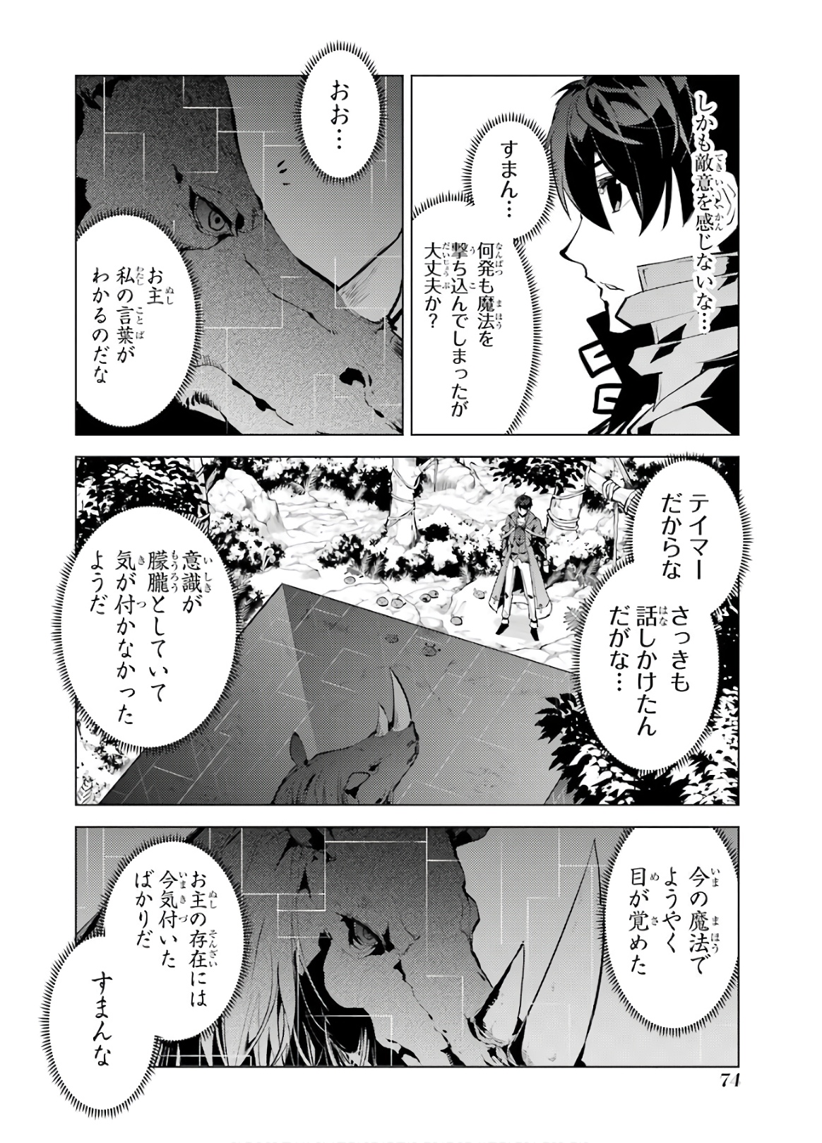 Tensei Kenja no Isekai Life: Daini no Shokugyou o Ete, Sekai Saikyou ni Narimashita Chap 32 - Next Chap 33