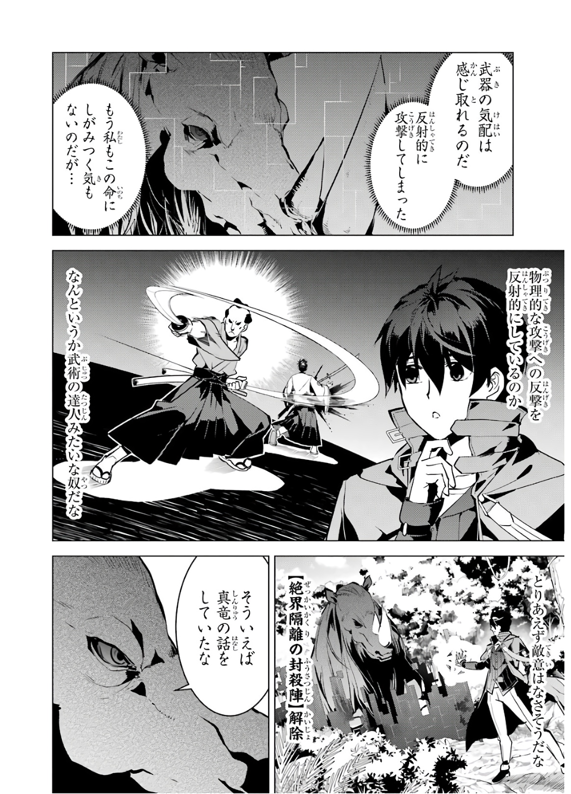 Tensei Kenja no Isekai Life: Daini no Shokugyou o Ete, Sekai Saikyou ni Narimashita Chap 32 - Next Chap 33