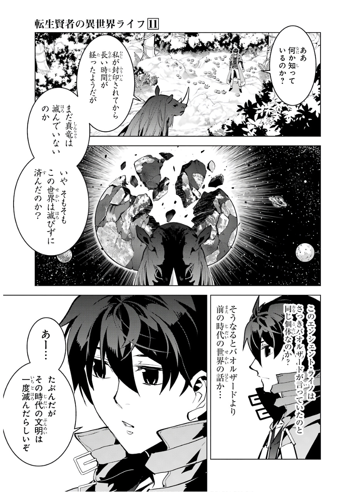 Tensei Kenja no Isekai Life: Daini no Shokugyou o Ete, Sekai Saikyou ni Narimashita Chap 32 - Next Chap 33