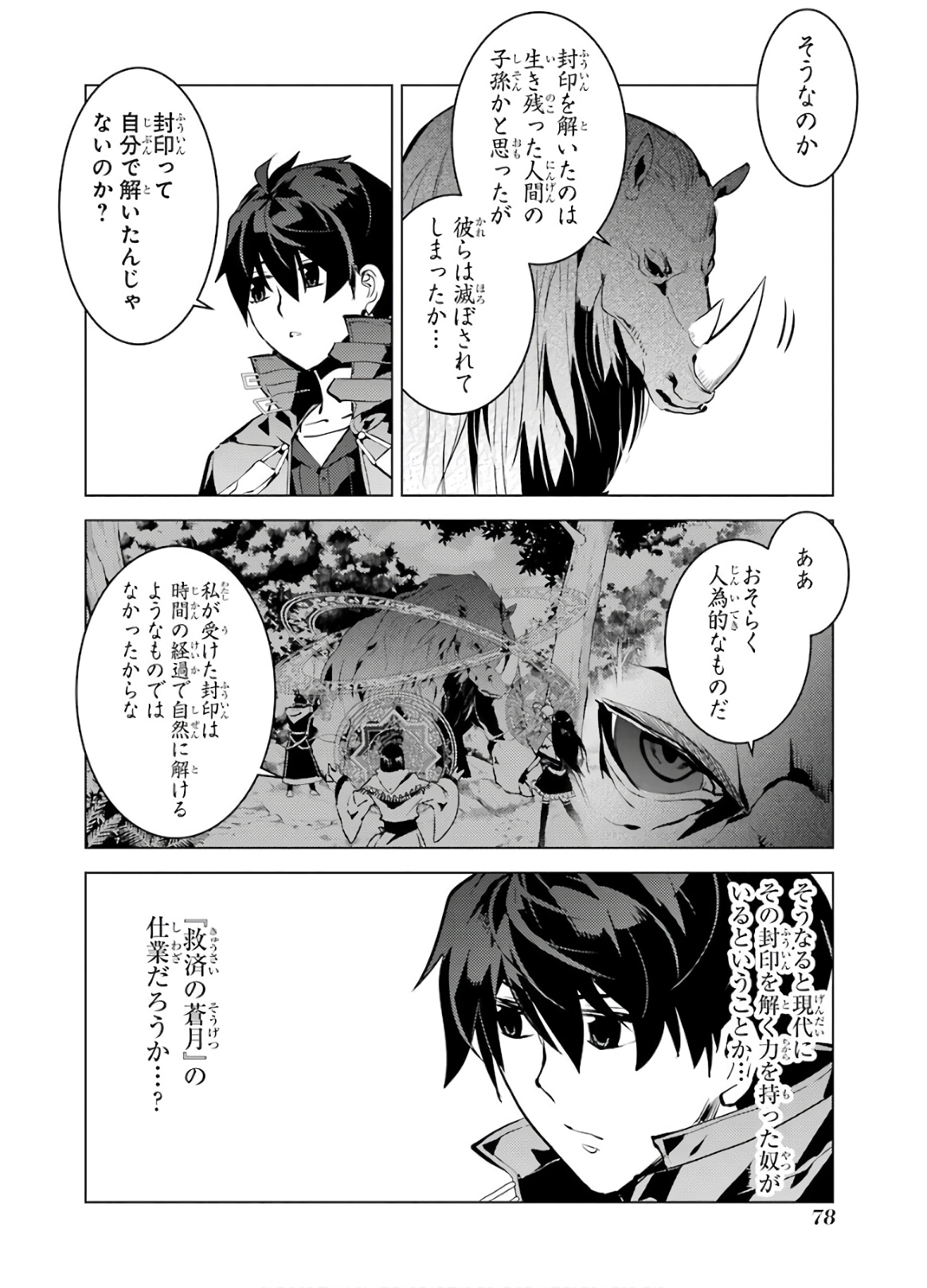 Tensei Kenja no Isekai Life: Daini no Shokugyou o Ete, Sekai Saikyou ni Narimashita Chap 32 - Next Chap 33