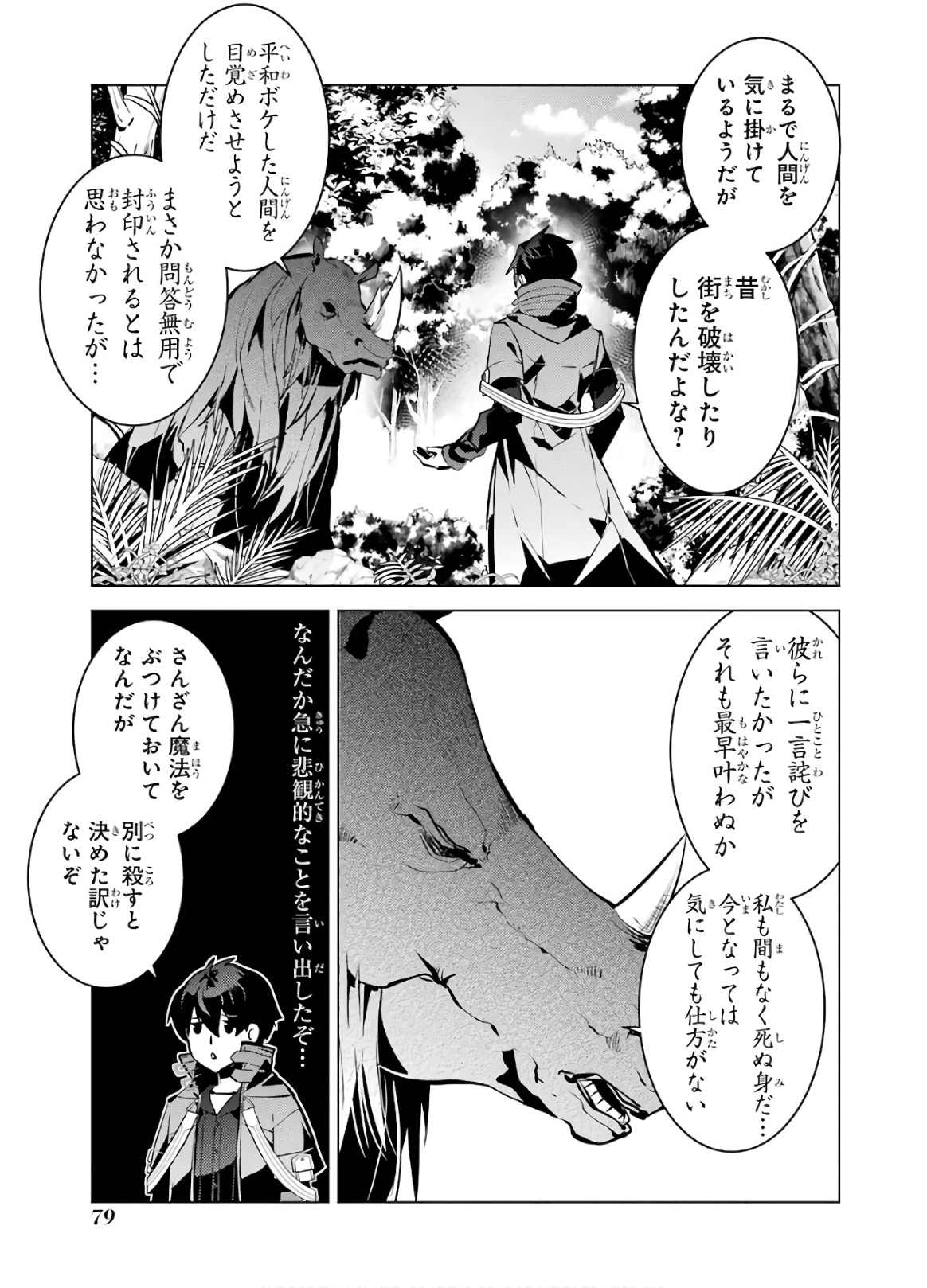 Tensei Kenja no Isekai Life: Daini no Shokugyou o Ete, Sekai Saikyou ni Narimashita Chap 32 - Next Chap 33