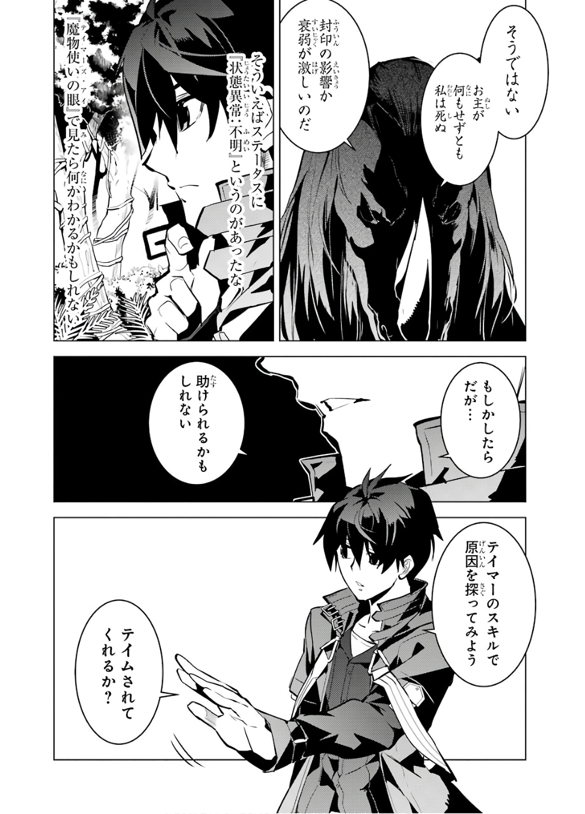 Tensei Kenja no Isekai Life: Daini no Shokugyou o Ete, Sekai Saikyou ni Narimashita Chap 32 - Next Chap 33