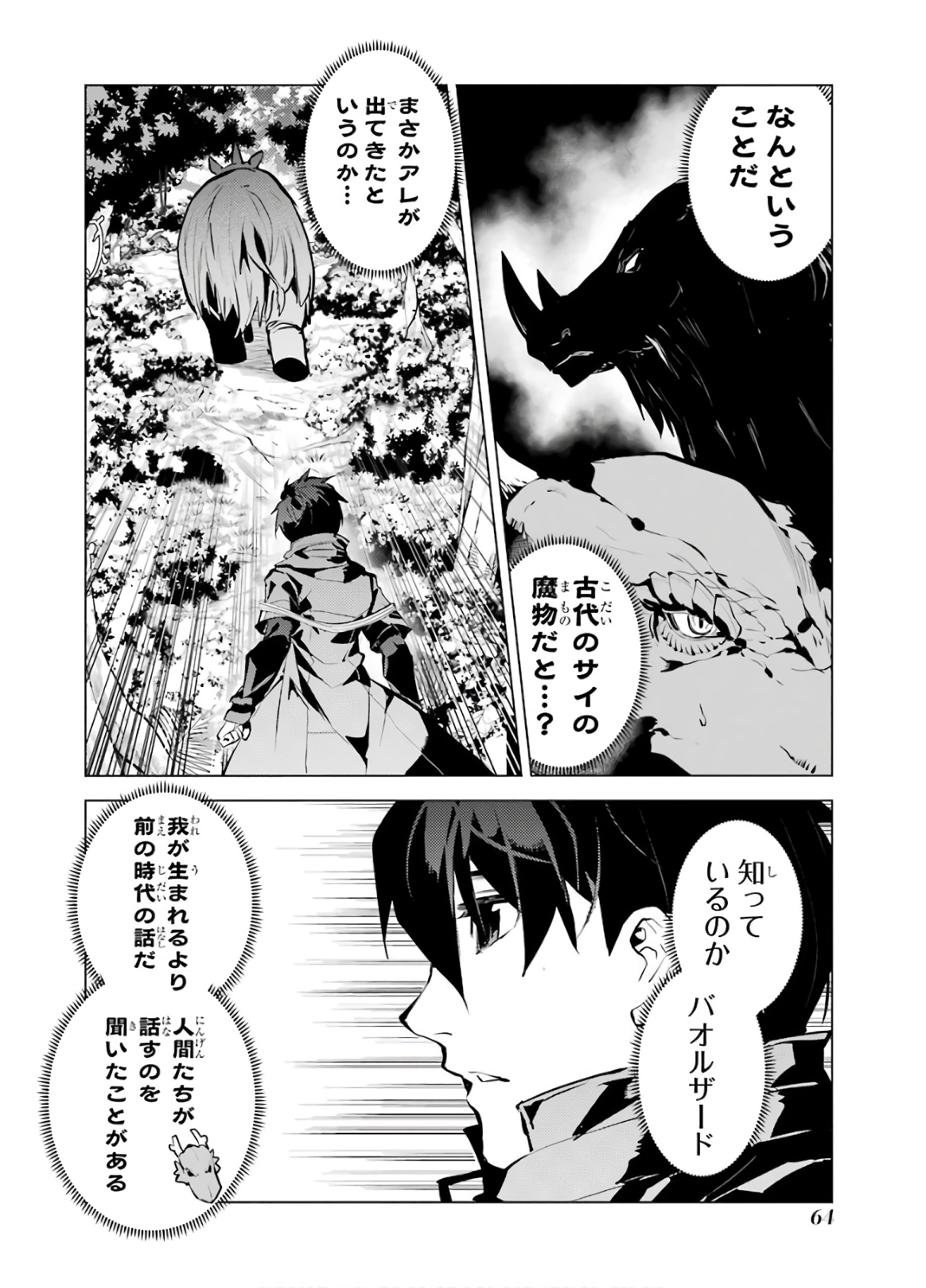 Tensei Kenja no Isekai Life: Daini no Shokugyou o Ete, Sekai Saikyou ni Narimashita Chap 32 - Next Chap 33