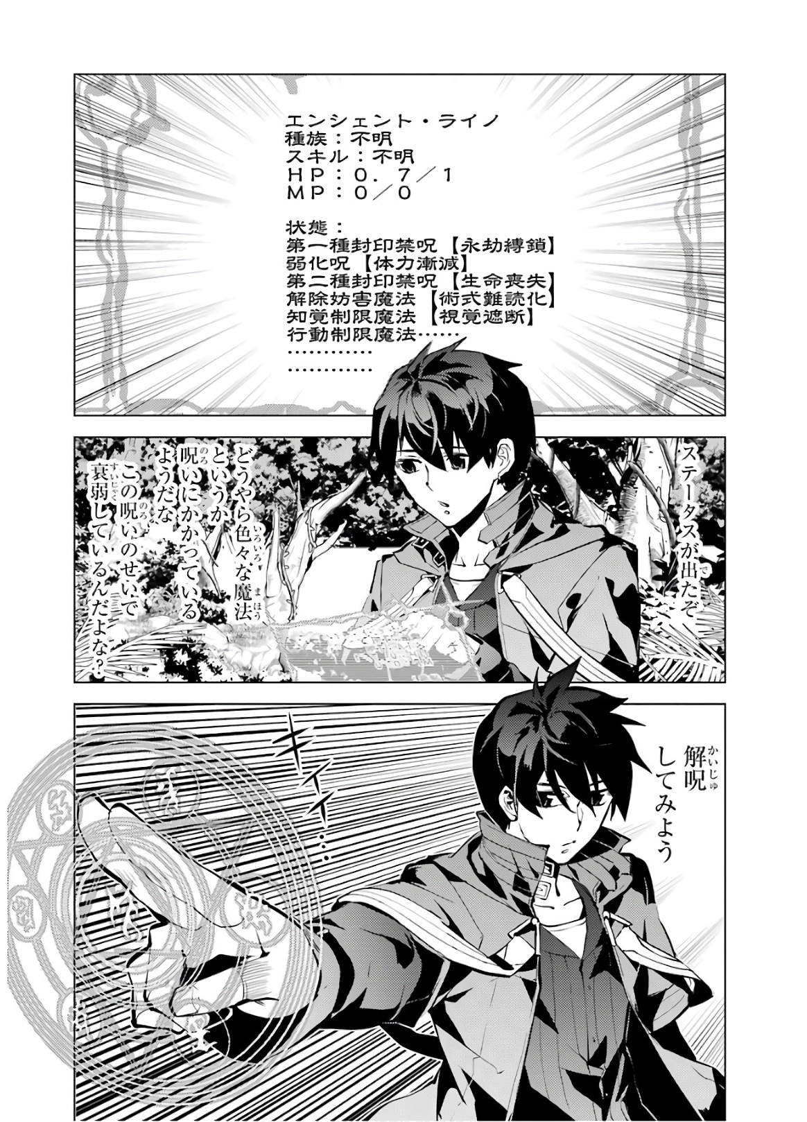 Tensei Kenja no Isekai Life: Daini no Shokugyou o Ete, Sekai Saikyou ni Narimashita Chap 32 - Next Chap 33