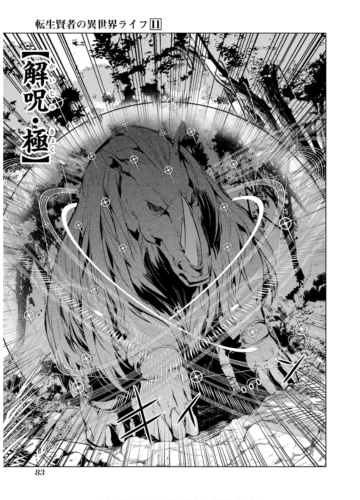 Tensei Kenja no Isekai Life: Daini no Shokugyou o Ete, Sekai Saikyou ni Narimashita Chap 32 - Next Chap 33