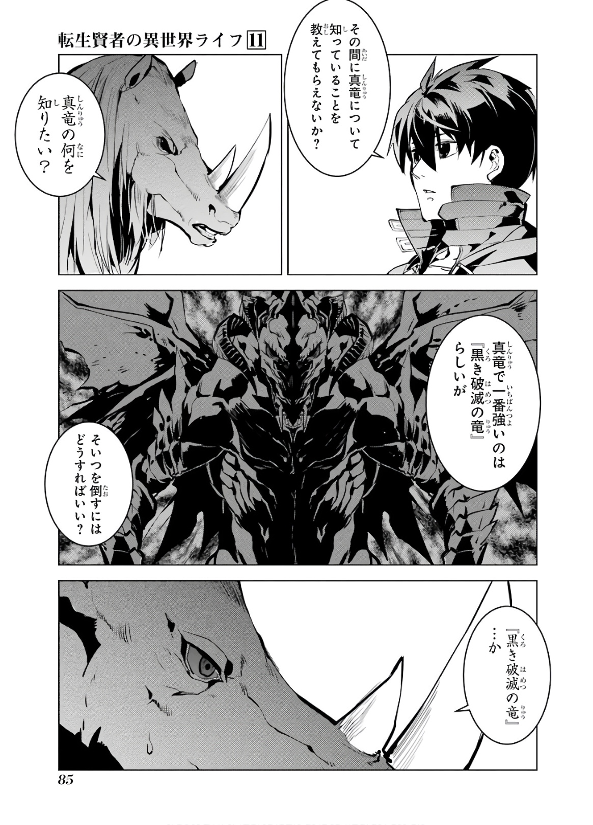 Tensei Kenja no Isekai Life: Daini no Shokugyou o Ete, Sekai Saikyou ni Narimashita Chap 32 - Next Chap 33