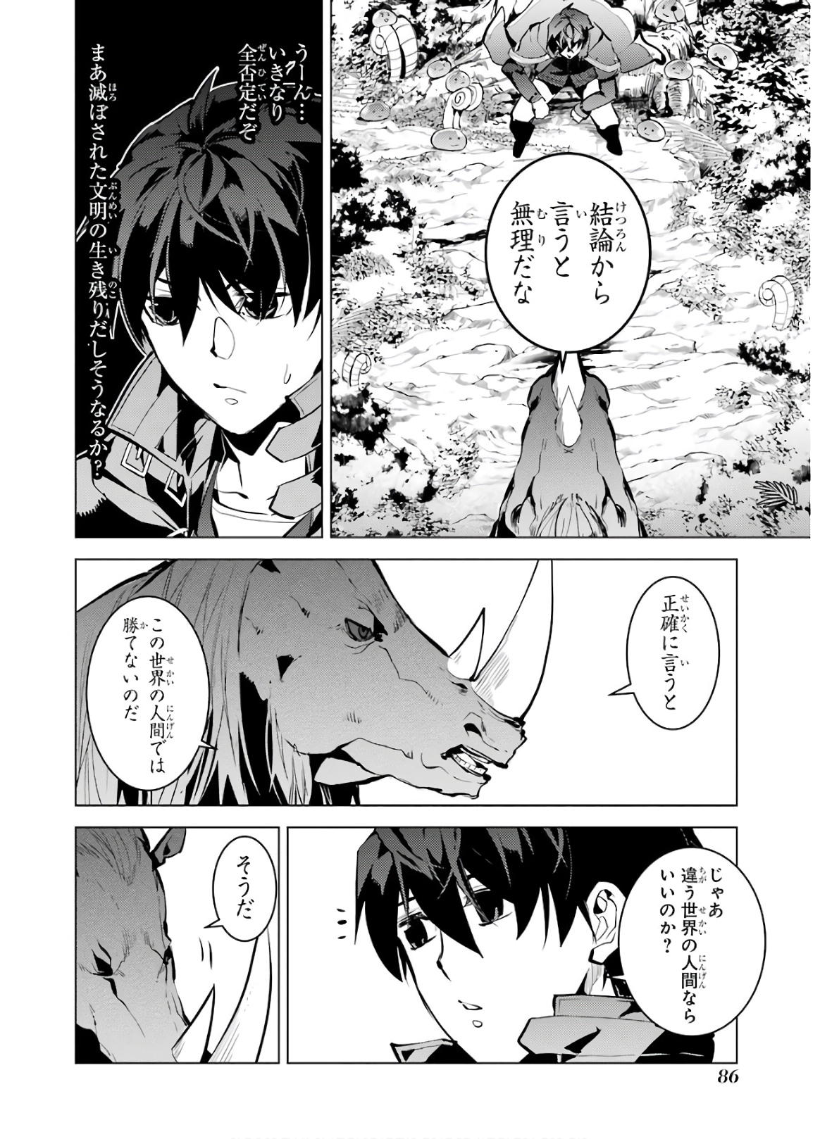 Tensei Kenja no Isekai Life: Daini no Shokugyou o Ete, Sekai Saikyou ni Narimashita Chap 32 - Next Chap 33