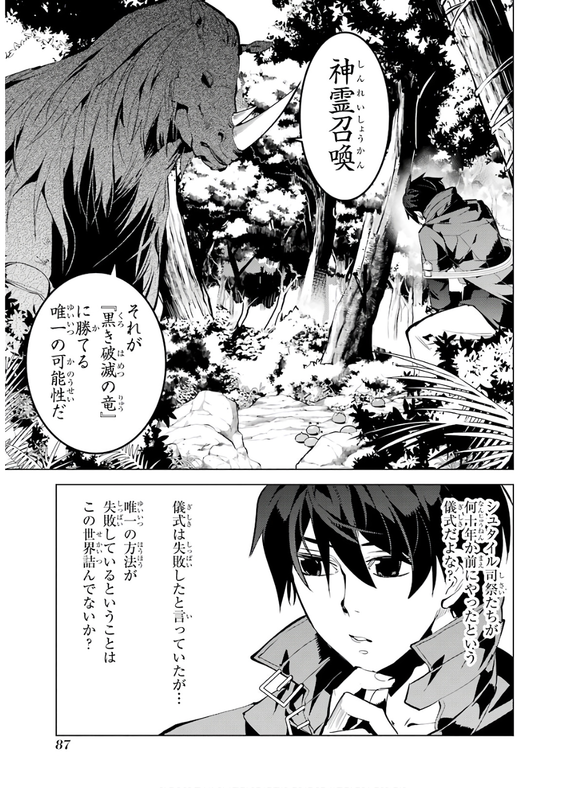 Tensei Kenja no Isekai Life: Daini no Shokugyou o Ete, Sekai Saikyou ni Narimashita Chap 32 - Next Chap 33