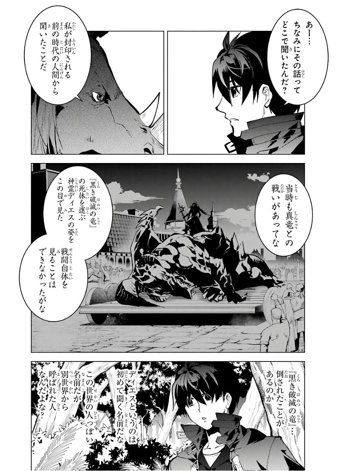 Tensei Kenja no Isekai Life: Daini no Shokugyou o Ete, Sekai Saikyou ni Narimashita Chap 32 - Next Chap 33