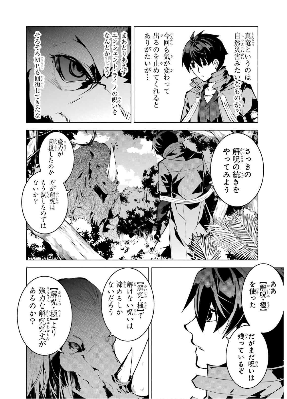 Tensei Kenja no Isekai Life: Daini no Shokugyou o Ete, Sekai Saikyou ni Narimashita Chap 32 - Next Chap 33