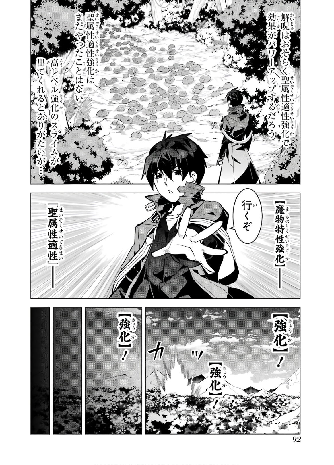 Tensei Kenja no Isekai Life: Daini no Shokugyou o Ete, Sekai Saikyou ni Narimashita Chap 32 - Next Chap 33