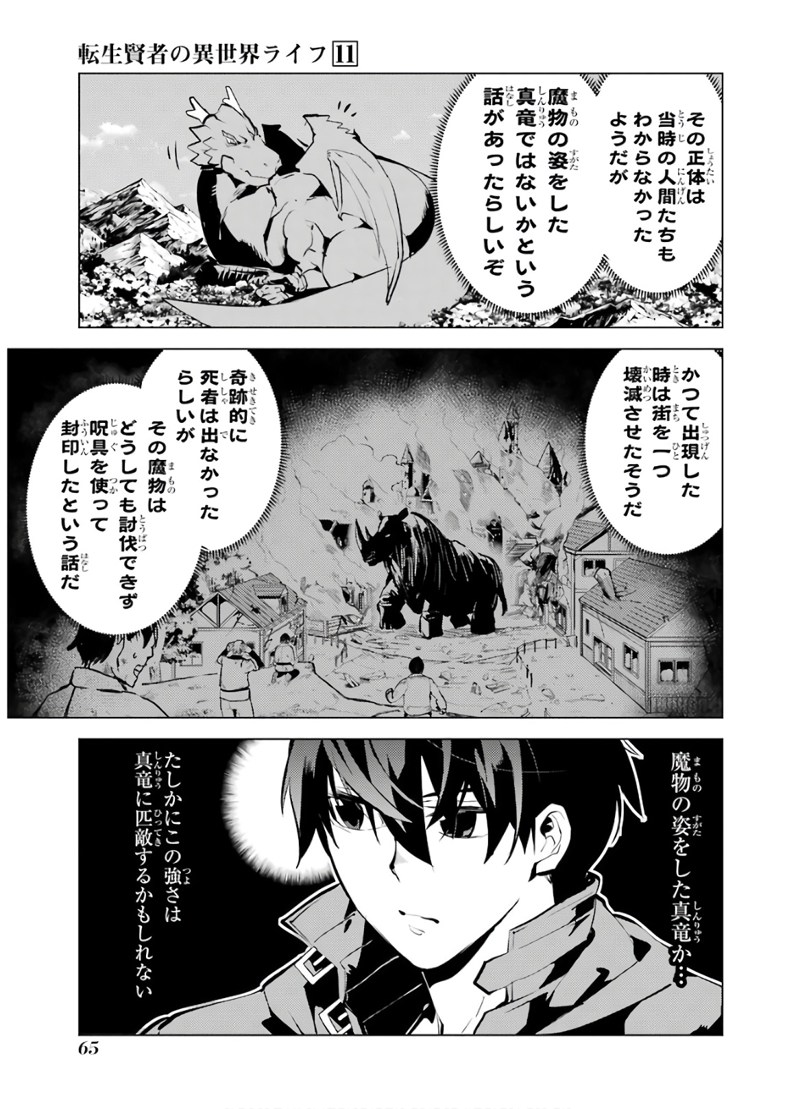Tensei Kenja no Isekai Life: Daini no Shokugyou o Ete, Sekai Saikyou ni Narimashita Chap 32 - Next Chap 33