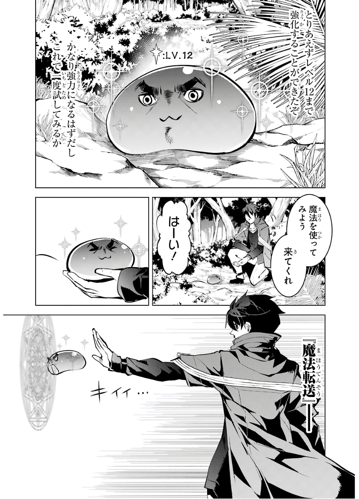 Tensei Kenja no Isekai Life: Daini no Shokugyou o Ete, Sekai Saikyou ni Narimashita Chap 32 - Next Chap 33