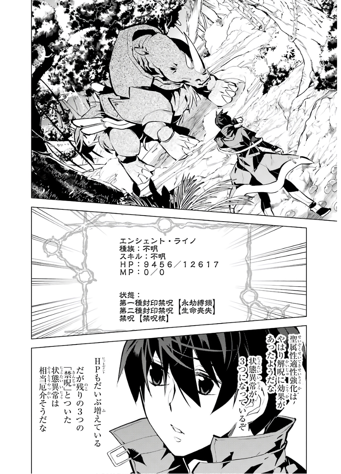 Tensei Kenja no Isekai Life: Daini no Shokugyou o Ete, Sekai Saikyou ni Narimashita Chap 32 - Next Chap 33