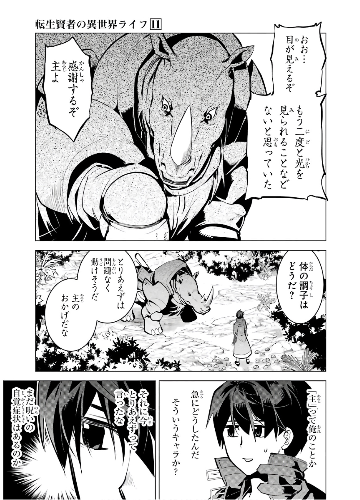 Tensei Kenja no Isekai Life: Daini no Shokugyou o Ete, Sekai Saikyou ni Narimashita Chap 32 - Next Chap 33
