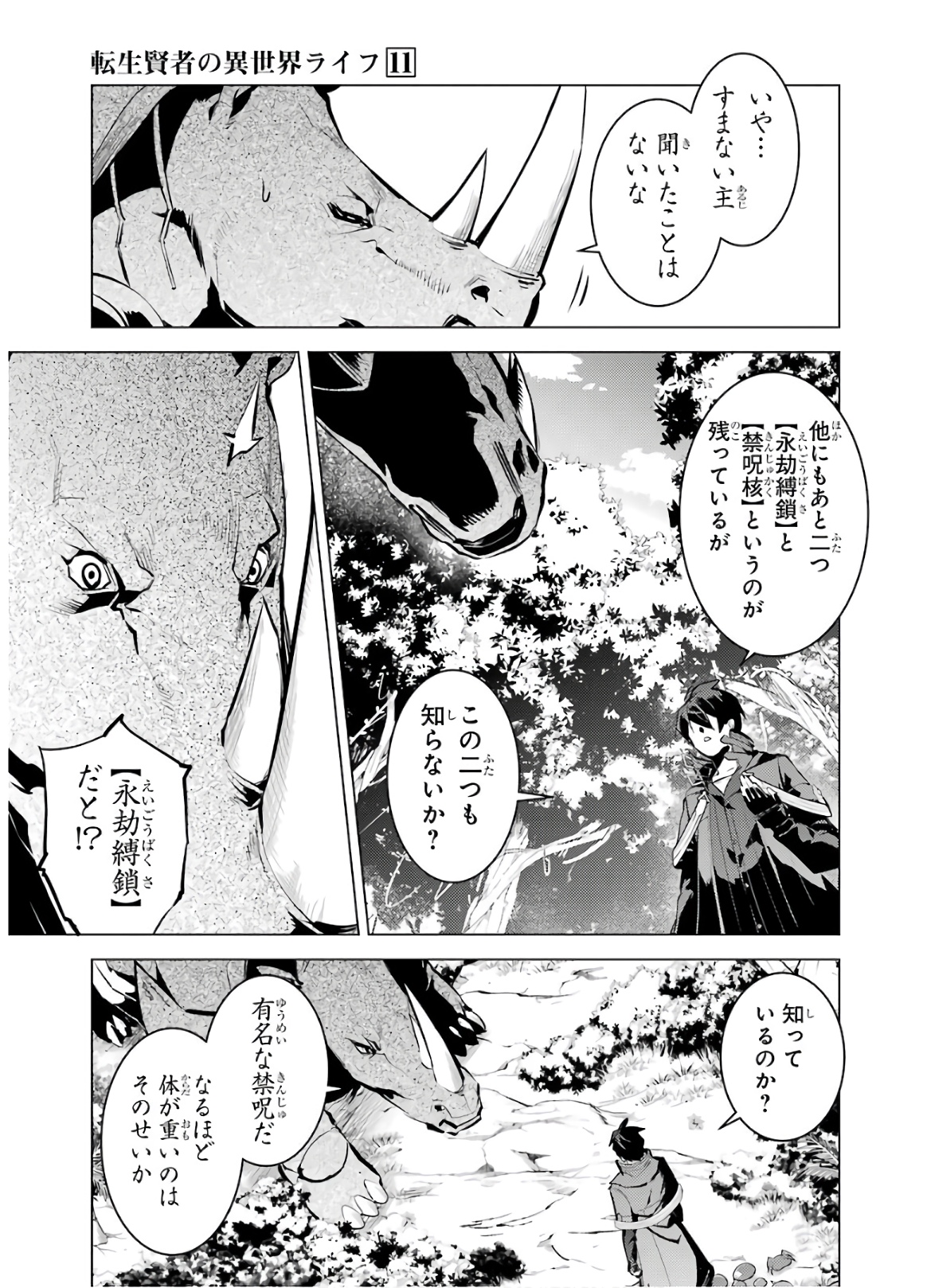 Tensei Kenja no Isekai Life: Daini no Shokugyou o Ete, Sekai Saikyou ni Narimashita Chap 32 - Next Chap 33