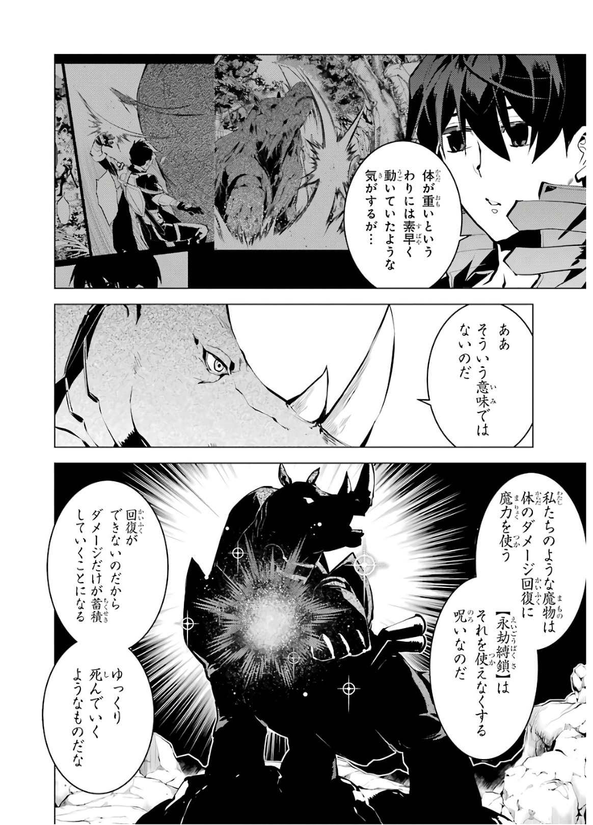 Tensei Kenja no Isekai Life: Daini no Shokugyou o Ete, Sekai Saikyou ni Narimashita Chap 32 - Next Chap 33