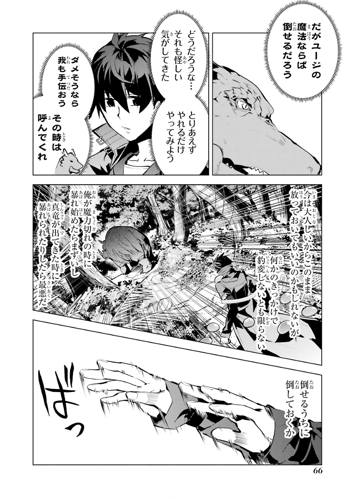 Tensei Kenja no Isekai Life: Daini no Shokugyou o Ete, Sekai Saikyou ni Narimashita Chap 32 - Next Chap 33