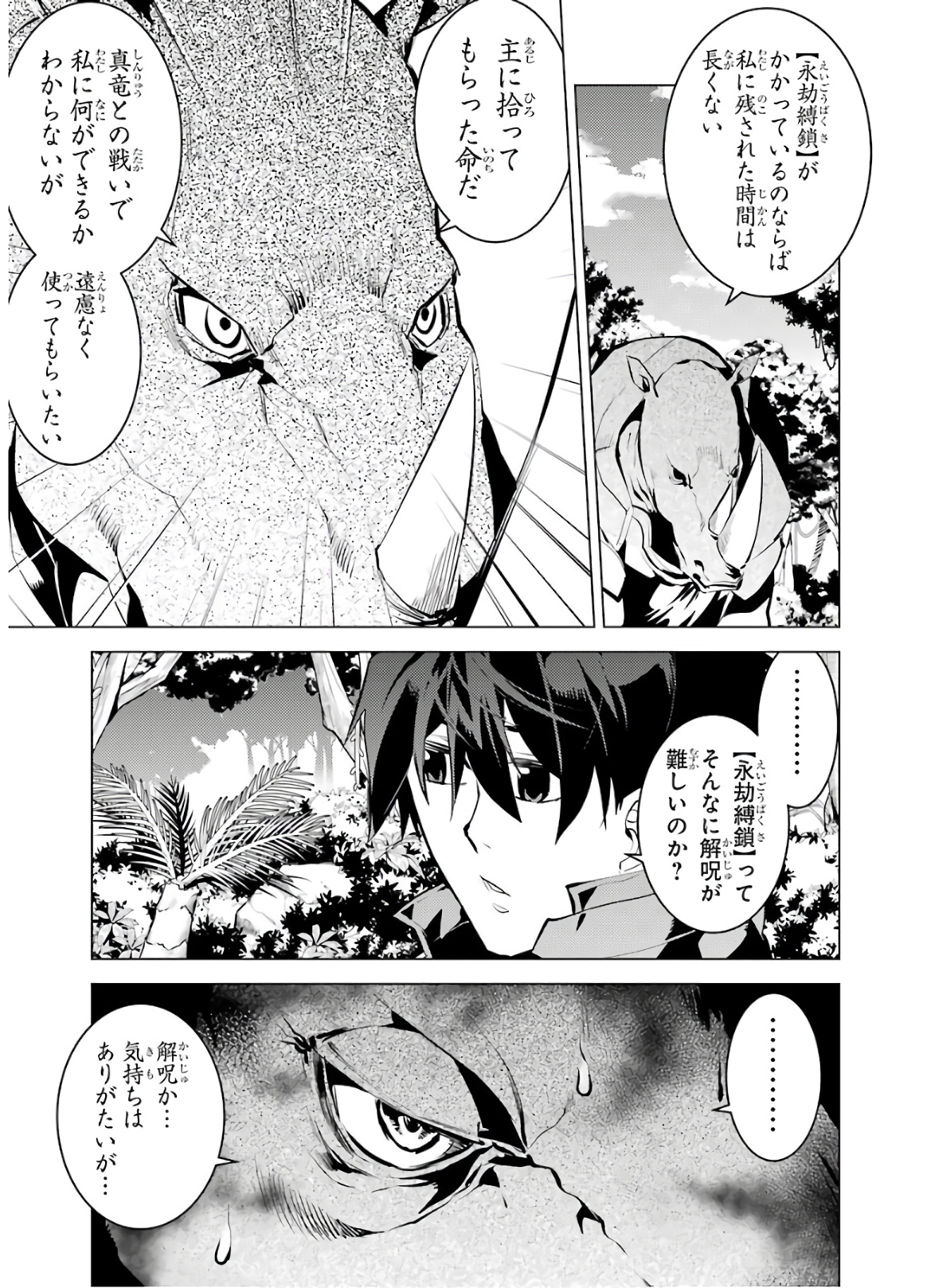 Tensei Kenja no Isekai Life: Daini no Shokugyou o Ete, Sekai Saikyou ni Narimashita Chap 32 - Next Chap 33