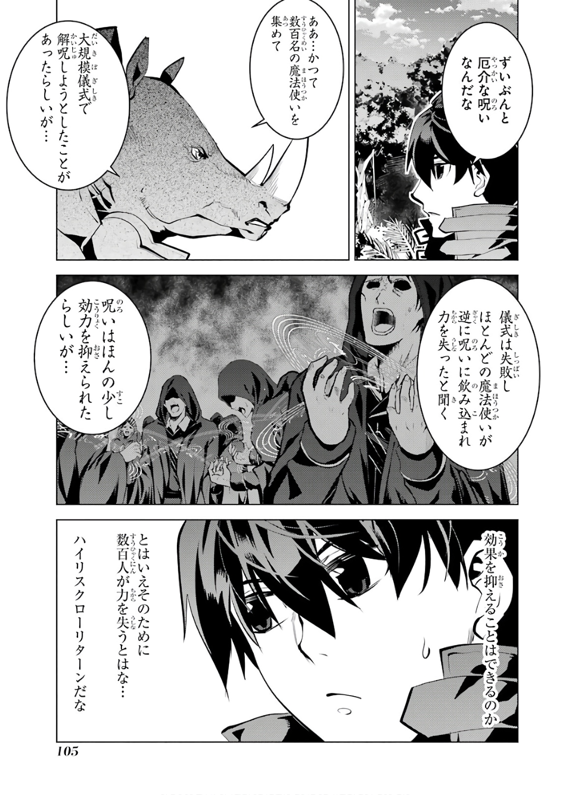 Tensei Kenja no Isekai Life: Daini no Shokugyou o Ete, Sekai Saikyou ni Narimashita Chap 32 - Next Chap 33