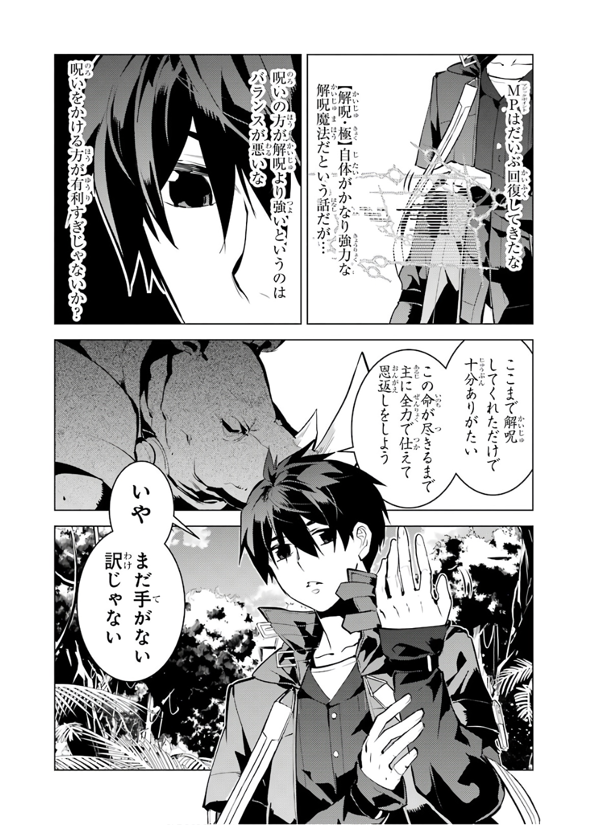 Tensei Kenja no Isekai Life: Daini no Shokugyou o Ete, Sekai Saikyou ni Narimashita Chap 32 - Next Chap 33