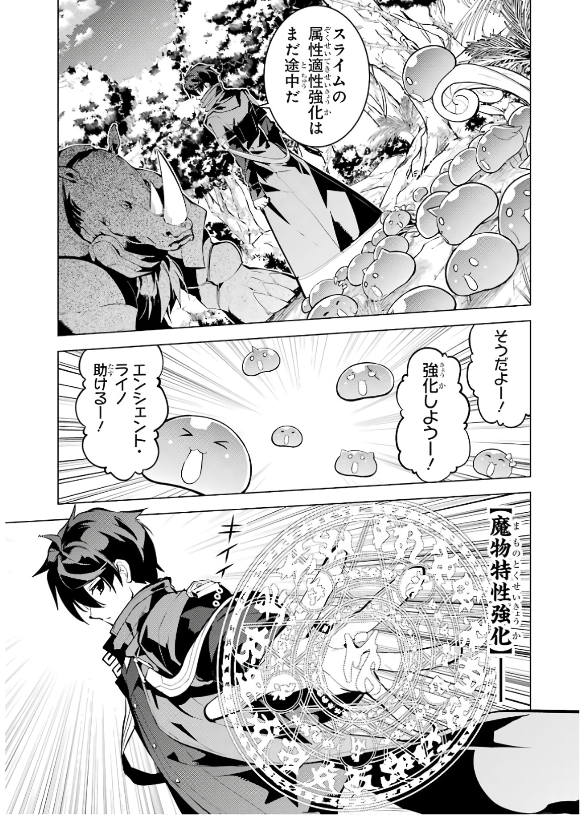 Tensei Kenja no Isekai Life: Daini no Shokugyou o Ete, Sekai Saikyou ni Narimashita Chap 32 - Next Chap 33