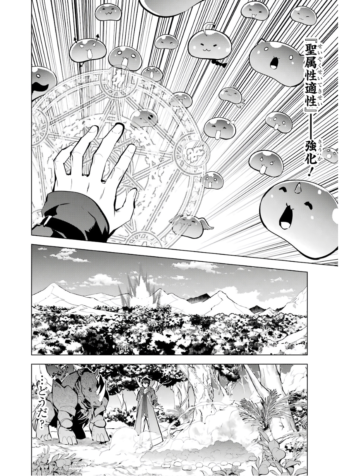 Tensei Kenja no Isekai Life: Daini no Shokugyou o Ete, Sekai Saikyou ni Narimashita Chap 32 - Next Chap 33