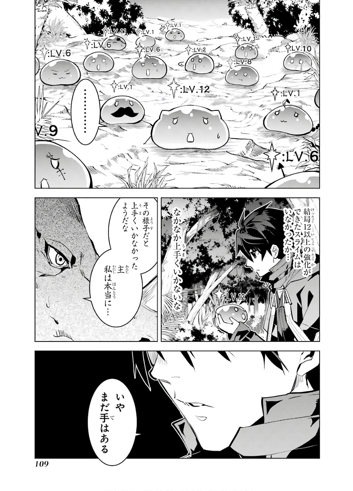 Tensei Kenja no Isekai Life: Daini no Shokugyou o Ete, Sekai Saikyou ni Narimashita Chap 32 - Next Chap 33