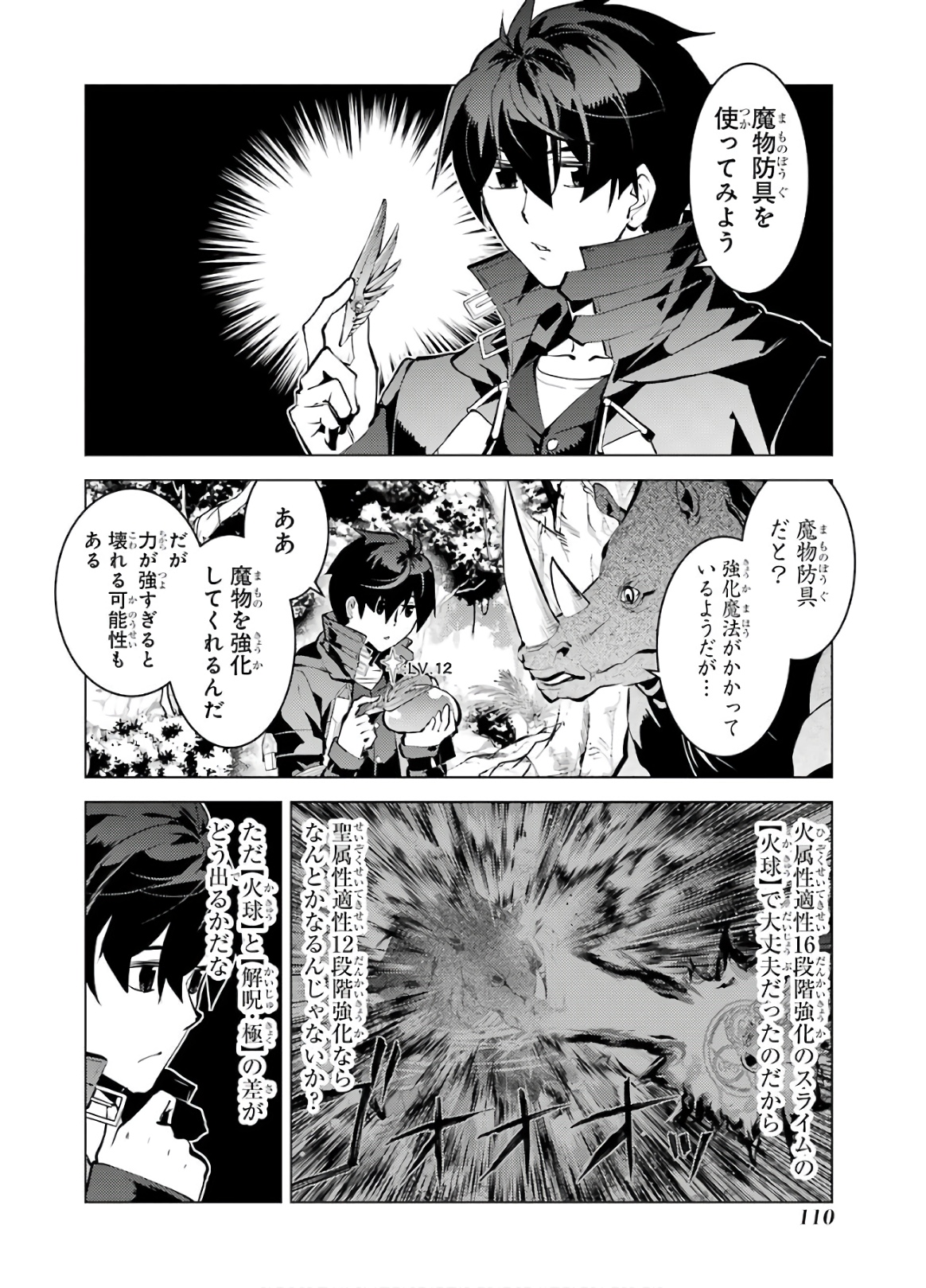Tensei Kenja no Isekai Life: Daini no Shokugyou o Ete, Sekai Saikyou ni Narimashita Chap 32 - Next Chap 33