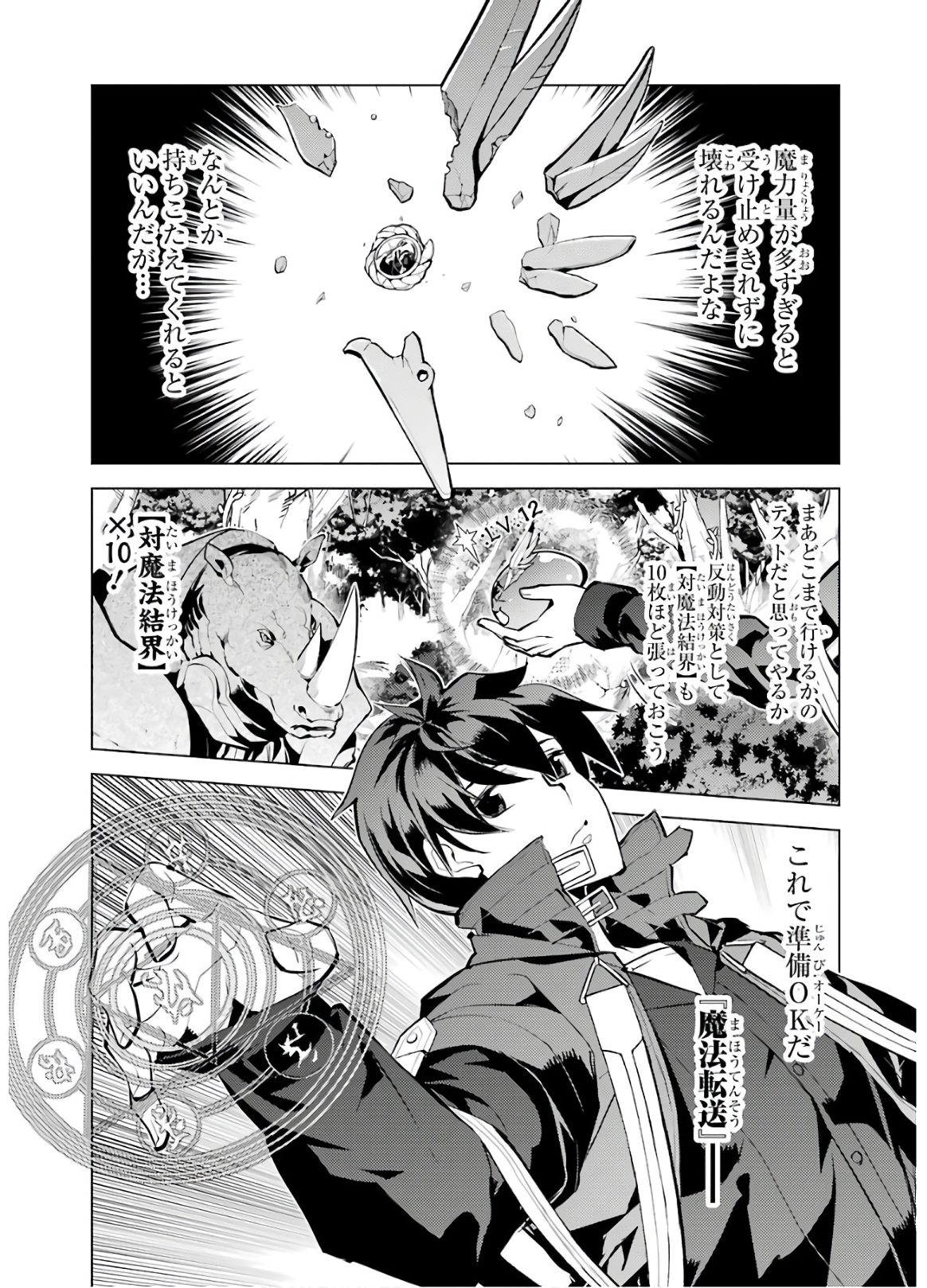 Tensei Kenja no Isekai Life: Daini no Shokugyou o Ete, Sekai Saikyou ni Narimashita Chap 32 - Next Chap 33