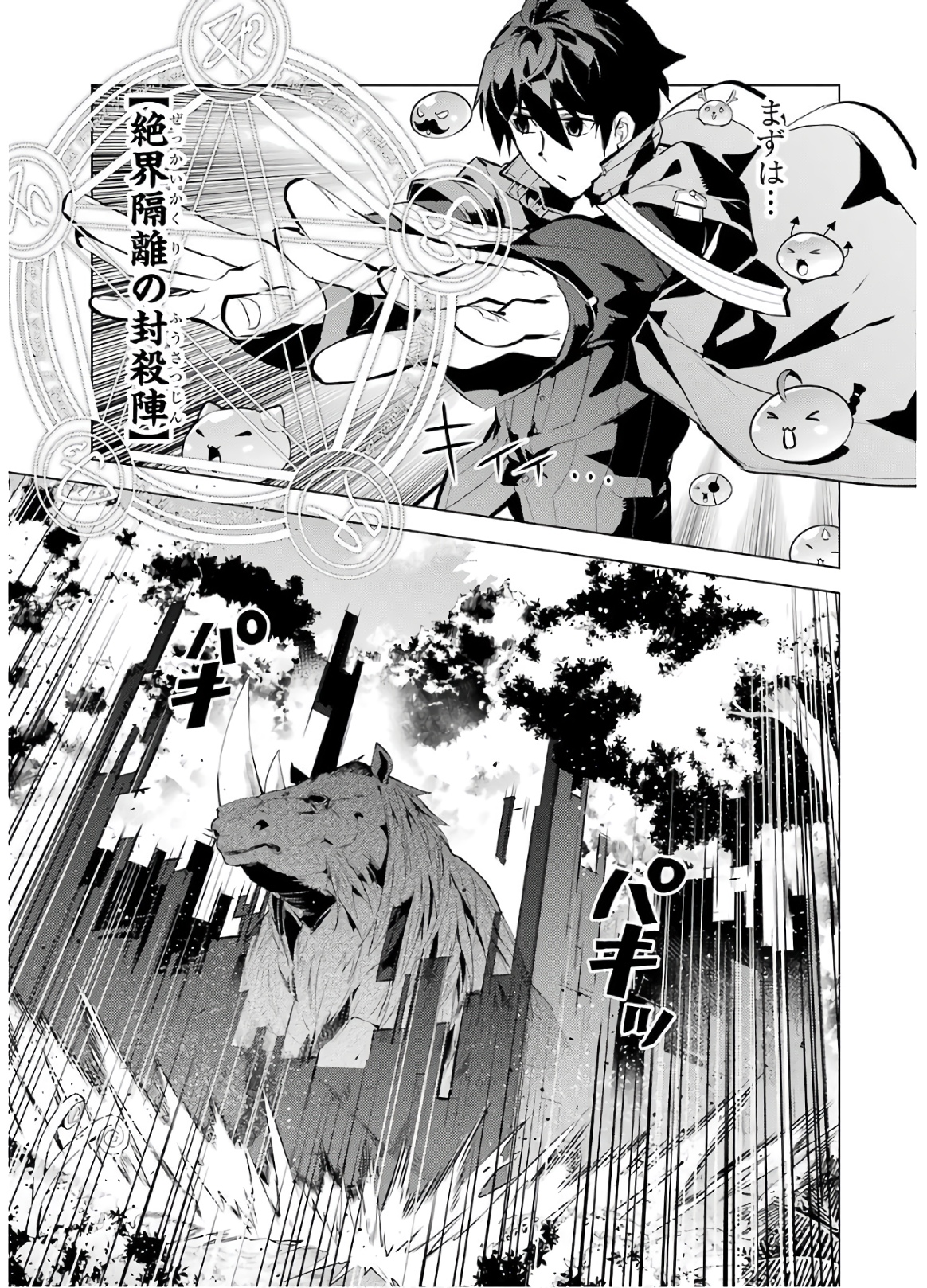 Tensei Kenja no Isekai Life: Daini no Shokugyou o Ete, Sekai Saikyou ni Narimashita Chap 32 - Next Chap 33