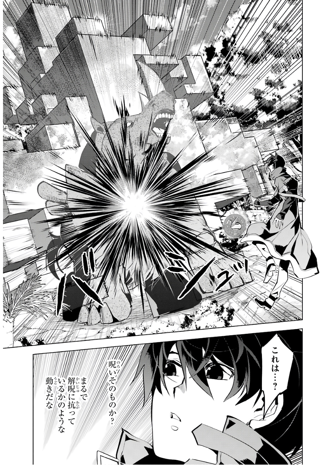 Tensei Kenja no Isekai Life: Daini no Shokugyou o Ete, Sekai Saikyou ni Narimashita Chap 32 - Next Chap 33