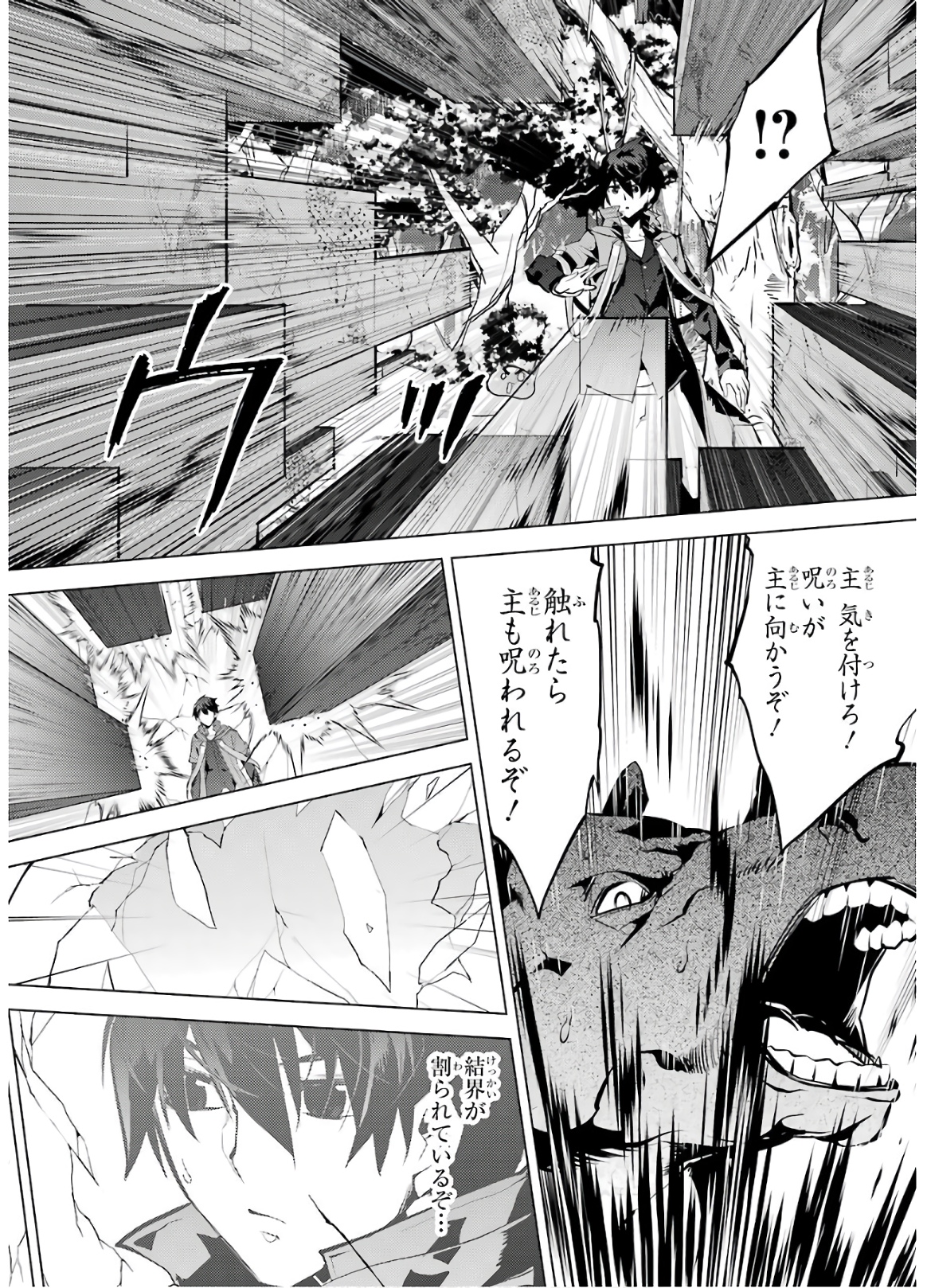 Tensei Kenja no Isekai Life: Daini no Shokugyou o Ete, Sekai Saikyou ni Narimashita Chap 32 - Next Chap 33
