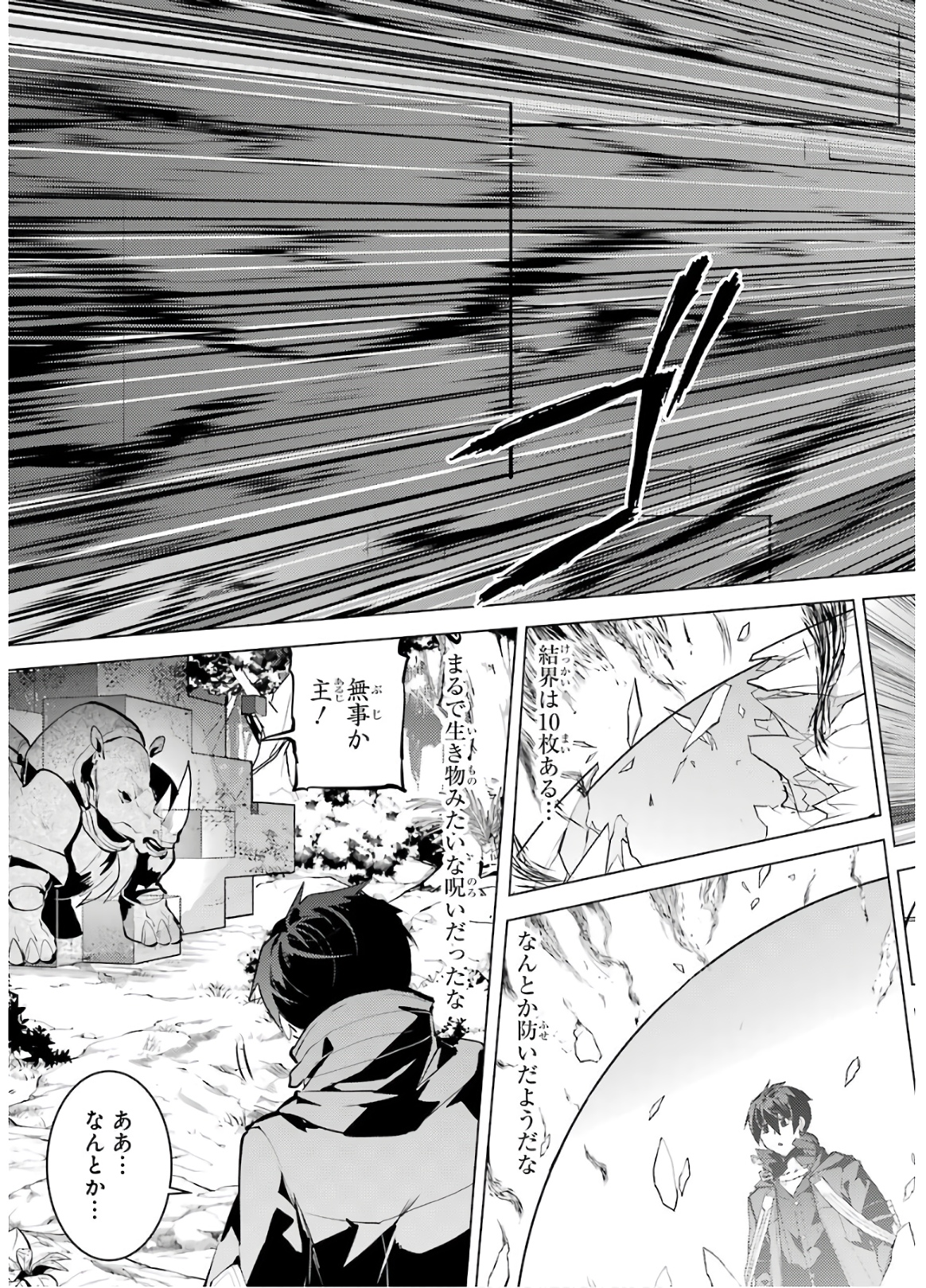 Tensei Kenja no Isekai Life: Daini no Shokugyou o Ete, Sekai Saikyou ni Narimashita Chap 32 - Next Chap 33