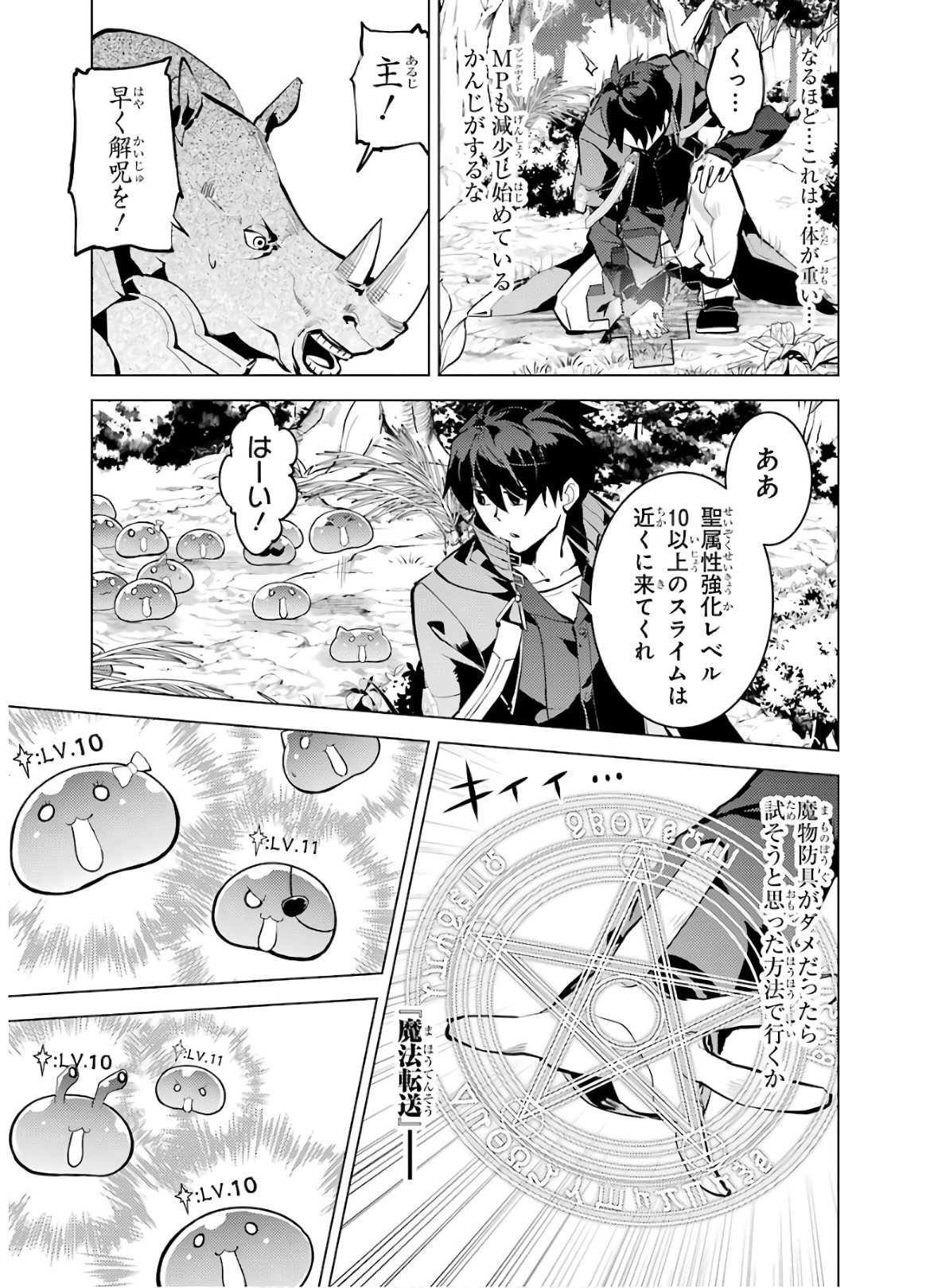 Tensei Kenja no Isekai Life: Daini no Shokugyou o Ete, Sekai Saikyou ni Narimashita Chap 32 - Next Chap 33