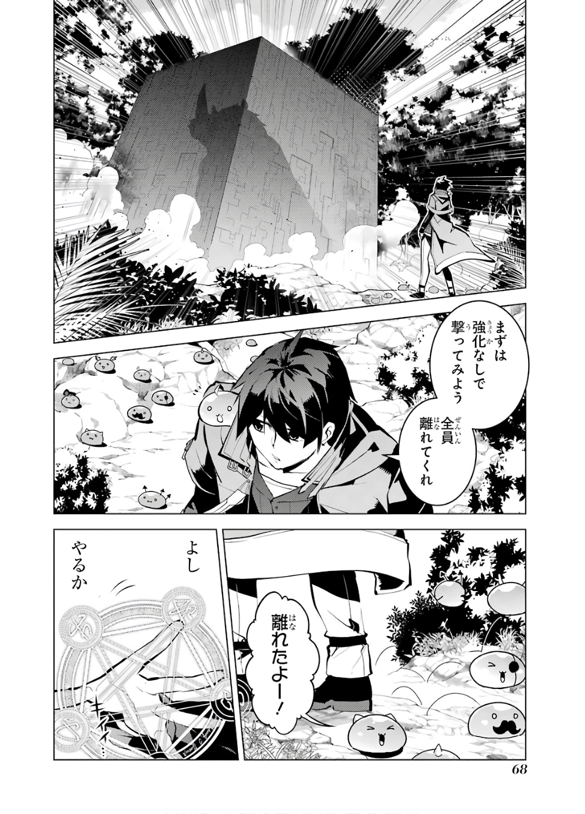 Tensei Kenja no Isekai Life: Daini no Shokugyou o Ete, Sekai Saikyou ni Narimashita Chap 32 - Next Chap 33