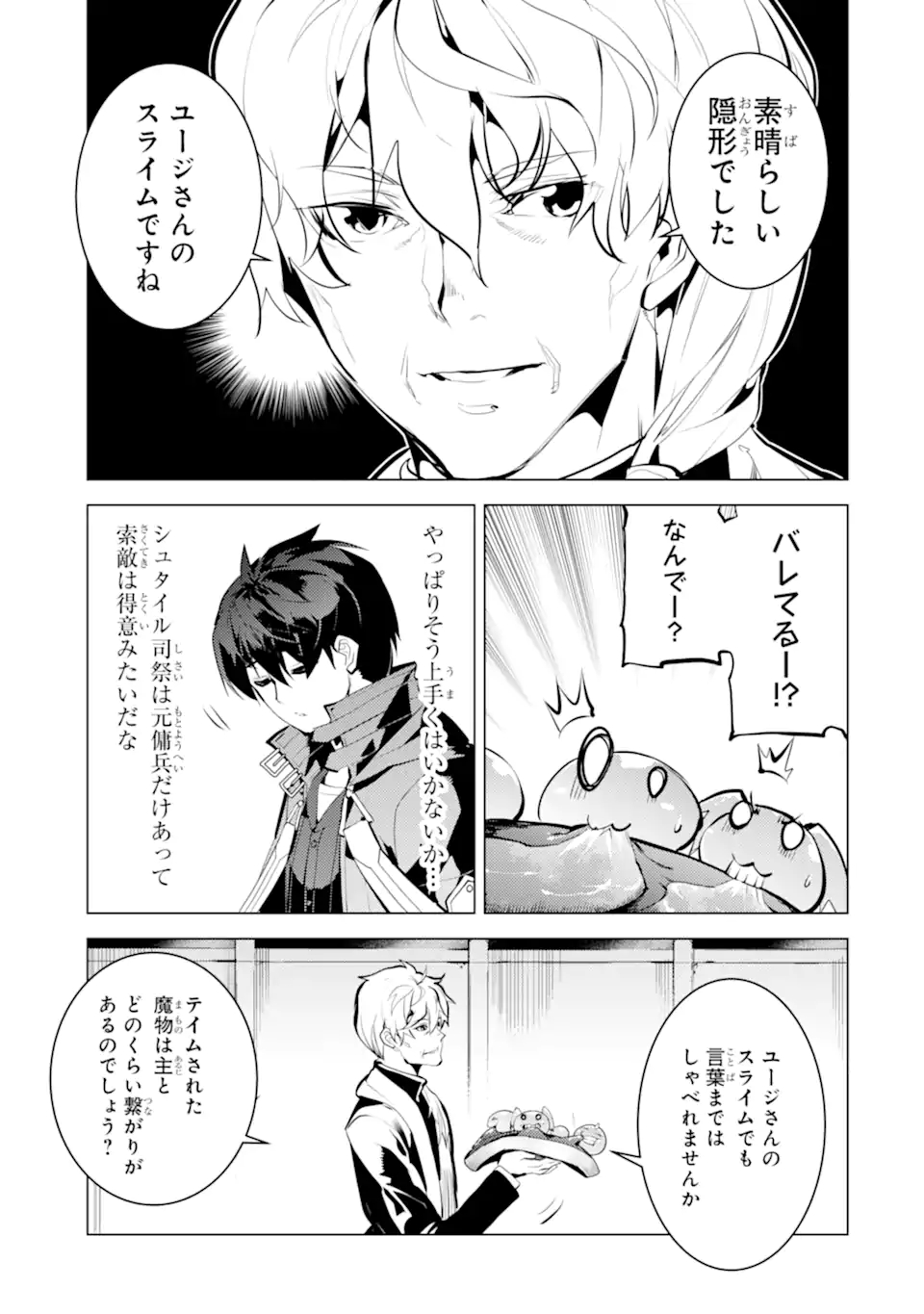 Tensei Kenja no Isekai Life: Daini no Shokugyou o Ete, Sekai Saikyou ni Narimashita Chap 34.1 - Next Chap 35.1