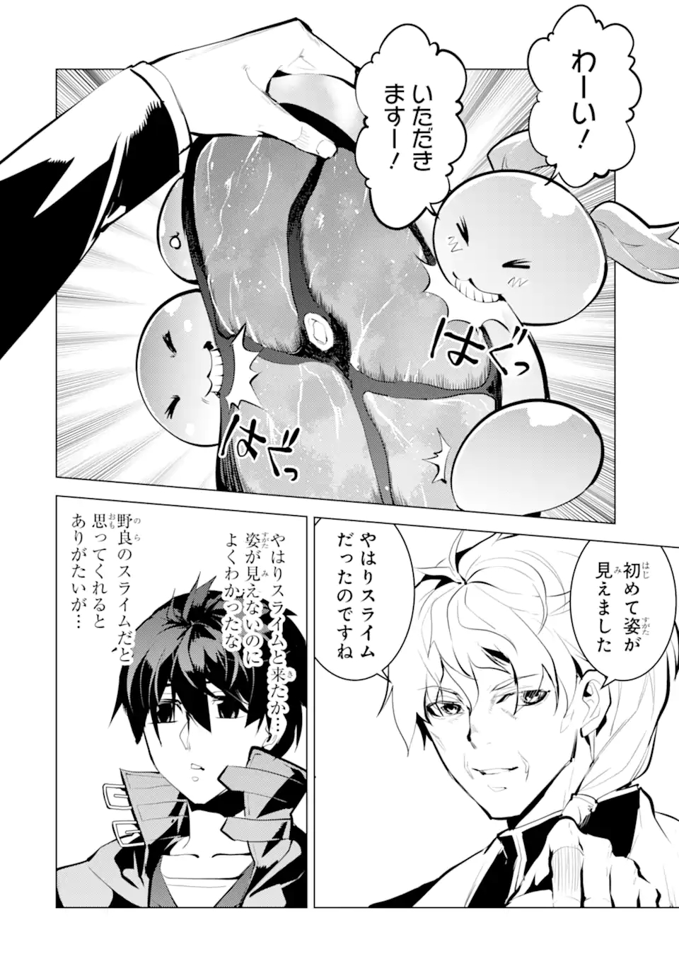 Tensei Kenja no Isekai Life: Daini no Shokugyou o Ete, Sekai Saikyou ni Narimashita Chap 34.1 - Next Chap 35.1