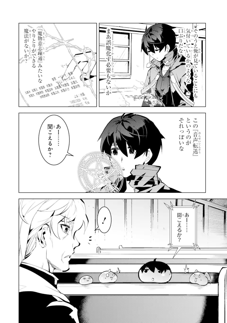 Tensei Kenja no Isekai Life: Daini no Shokugyou o Ete, Sekai Saikyou ni Narimashita Chap 34.1 - Next Chap 35.1